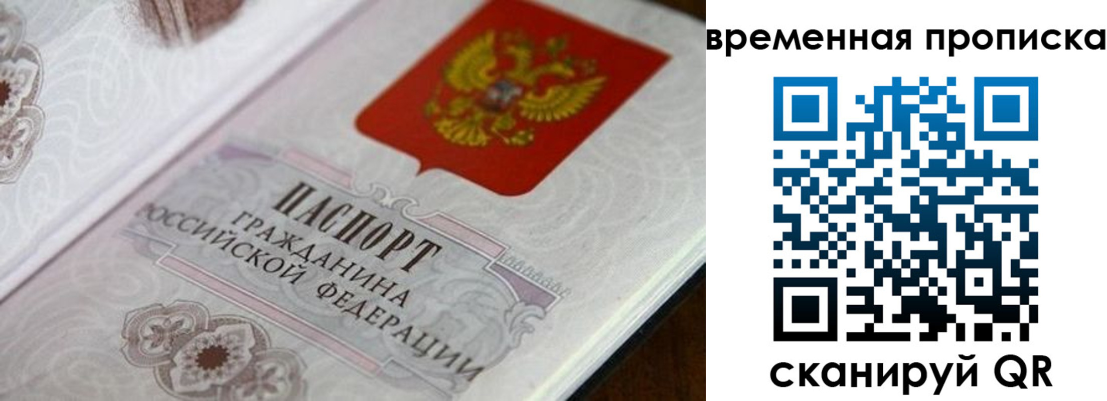 прописка от собственника в Стрежевом
