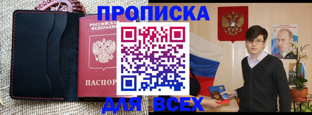 прописка 2025 в Стрежевом